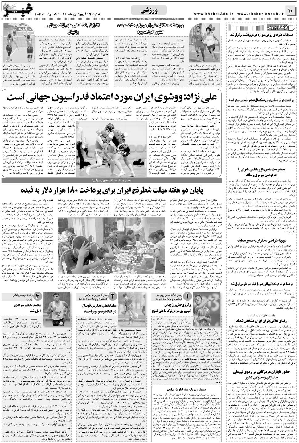مشاهده صفحه ۱۰ روزنامه خبرجنوب تاریخ ۱۹  سال ۱۳۹۶