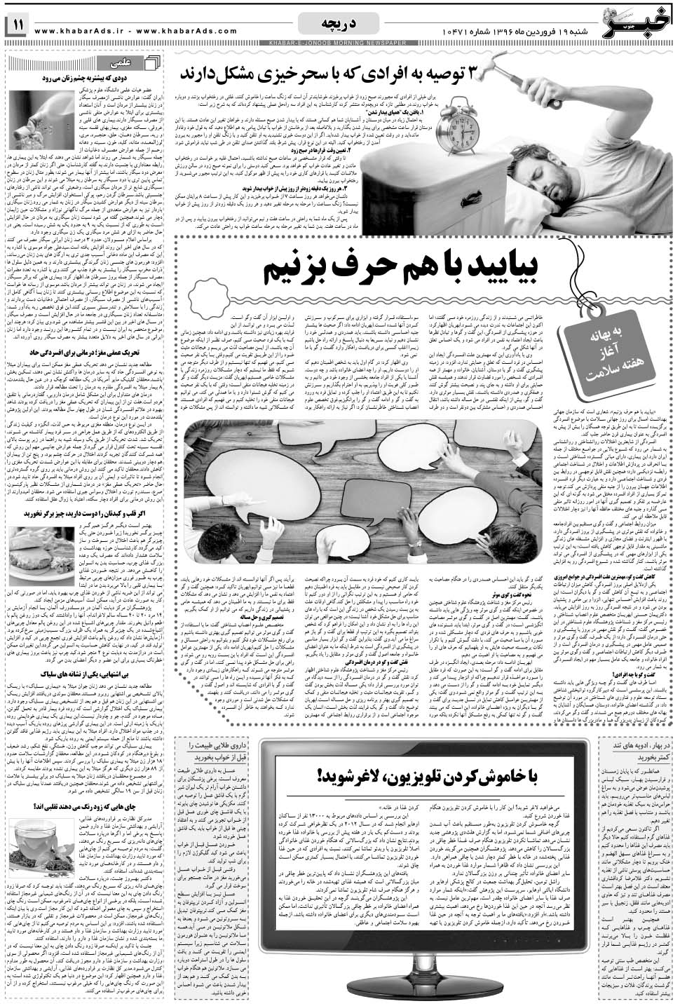 مشاهده صفحه ۱۱ روزنامه خبرجنوب تاریخ ۱۹  سال ۱۳۹۶