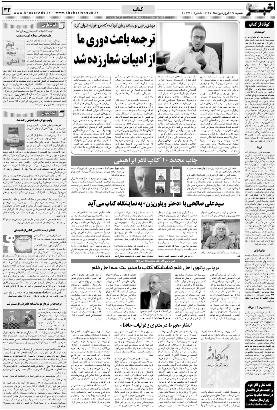 مشاهده صفحه ۳۳ روزنامه خبرجنوب تاریخ ۱۹  سال ۱۳۹۶