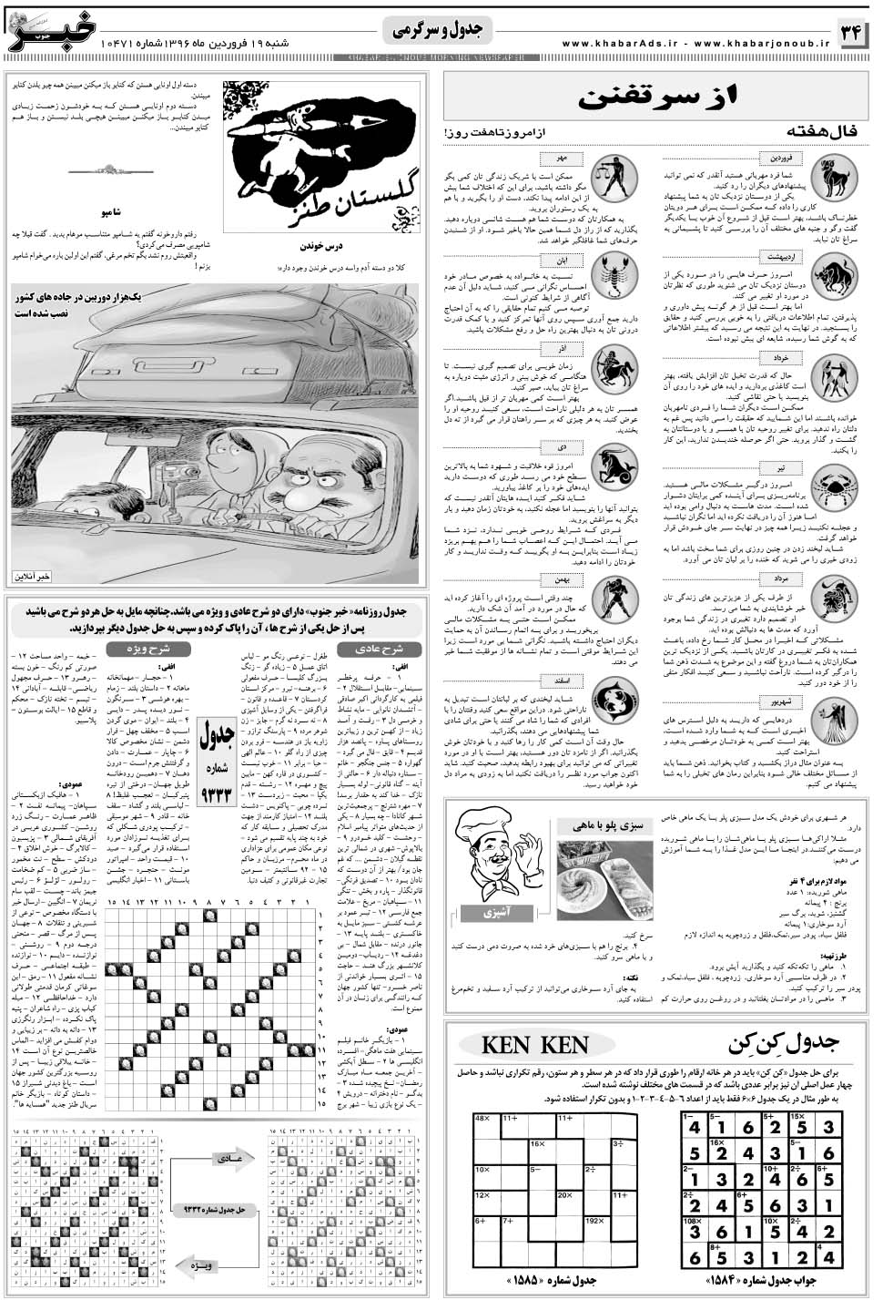 مشاهده صفحه ۳۴ روزنامه خبرجنوب تاریخ ۱۹  سال ۱۳۹۶