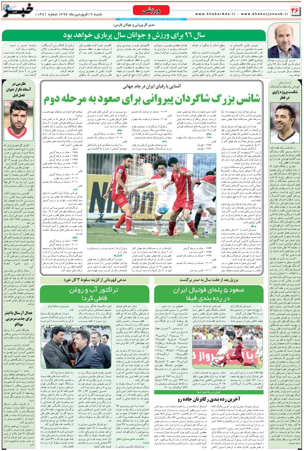 مشاهده صفحه ۳۶ روزنامه خبرجنوب تاریخ ۱۹  سال ۱۳۹۶