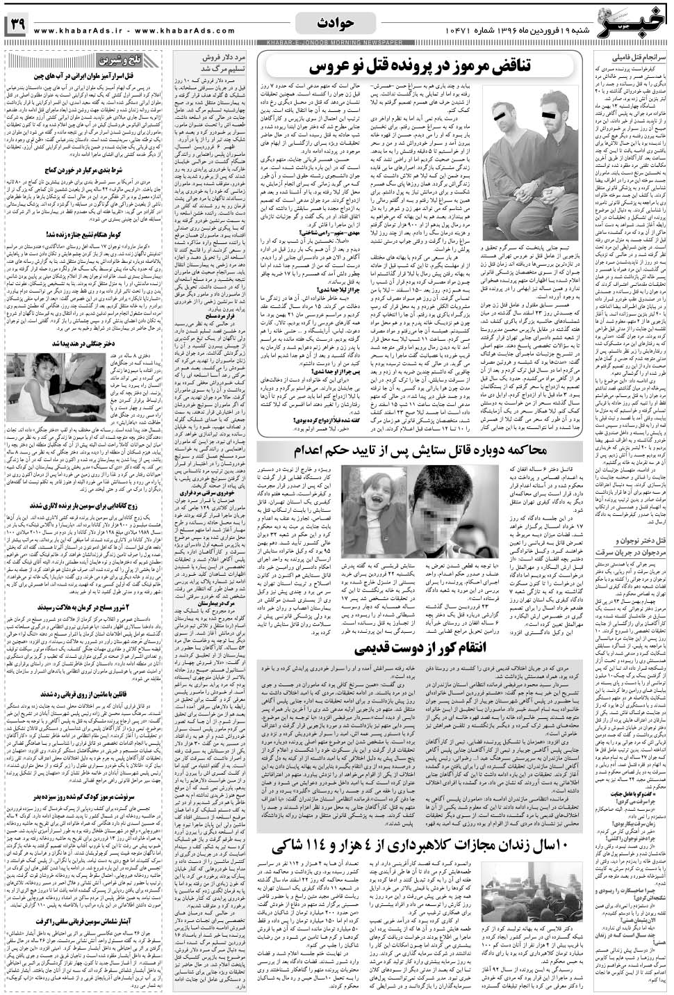 مشاهده صفحه ۳۹ روزنامه خبرجنوب تاریخ ۱۹  سال ۱۳۹۶