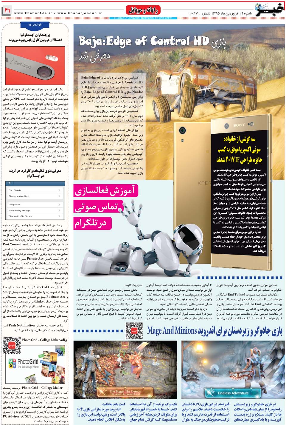 مشاهده صفحه ۴۱ روزنامه خبرجنوب تاریخ ۱۹  سال ۱۳۹۶