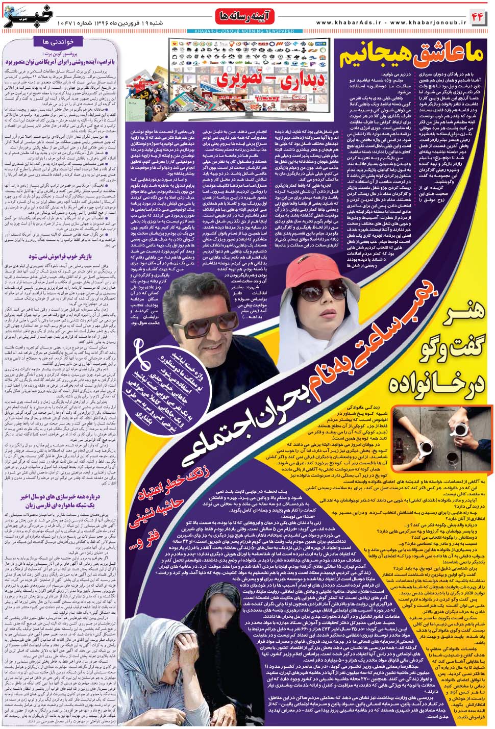 مشاهده صفحه ۴۴ روزنامه خبرجنوب تاریخ ۱۹  سال ۱۳۹۶