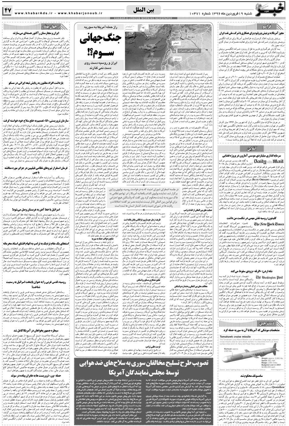 مشاهده صفحه ۴۷ روزنامه خبرجنوب تاریخ ۱۹  سال ۱۳۹۶