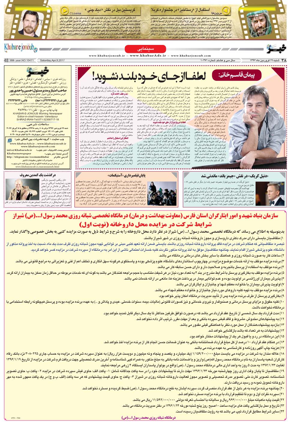 مشاهده صفحه ۴۸ روزنامه خبرجنوب تاریخ ۱۹  سال ۱۳۹۶