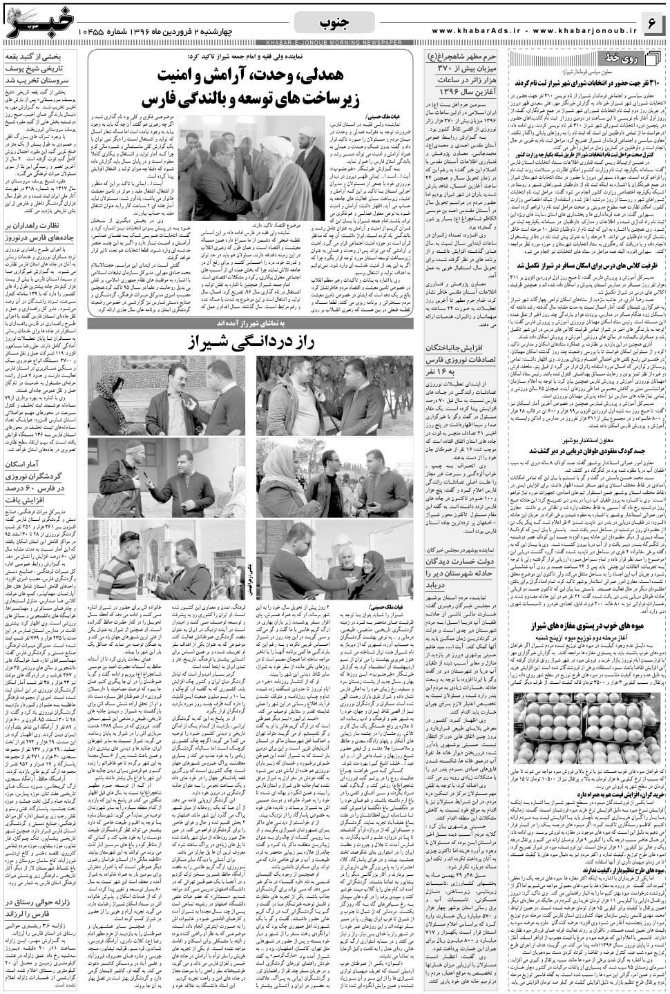 مشاهده صفحه ۶ روزنامه خبرجنوب تاریخ ۲  سال ۱۳۹۶