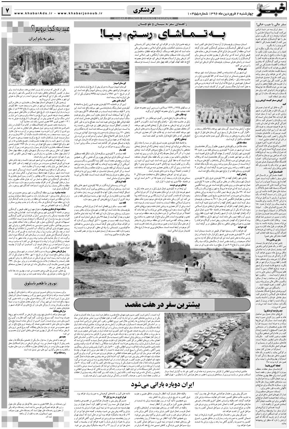 مشاهده صفحه ۷ روزنامه خبرجنوب تاریخ ۲  سال ۱۳۹۶