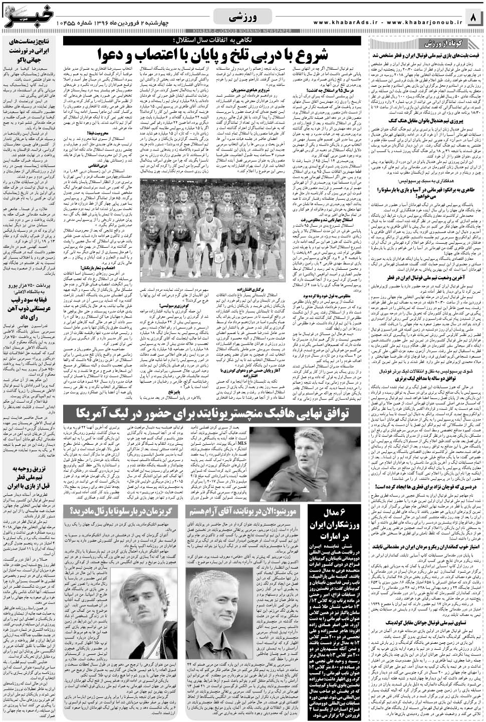 مشاهده صفحه ۸ روزنامه خبرجنوب تاریخ ۲  سال ۱۳۹۶