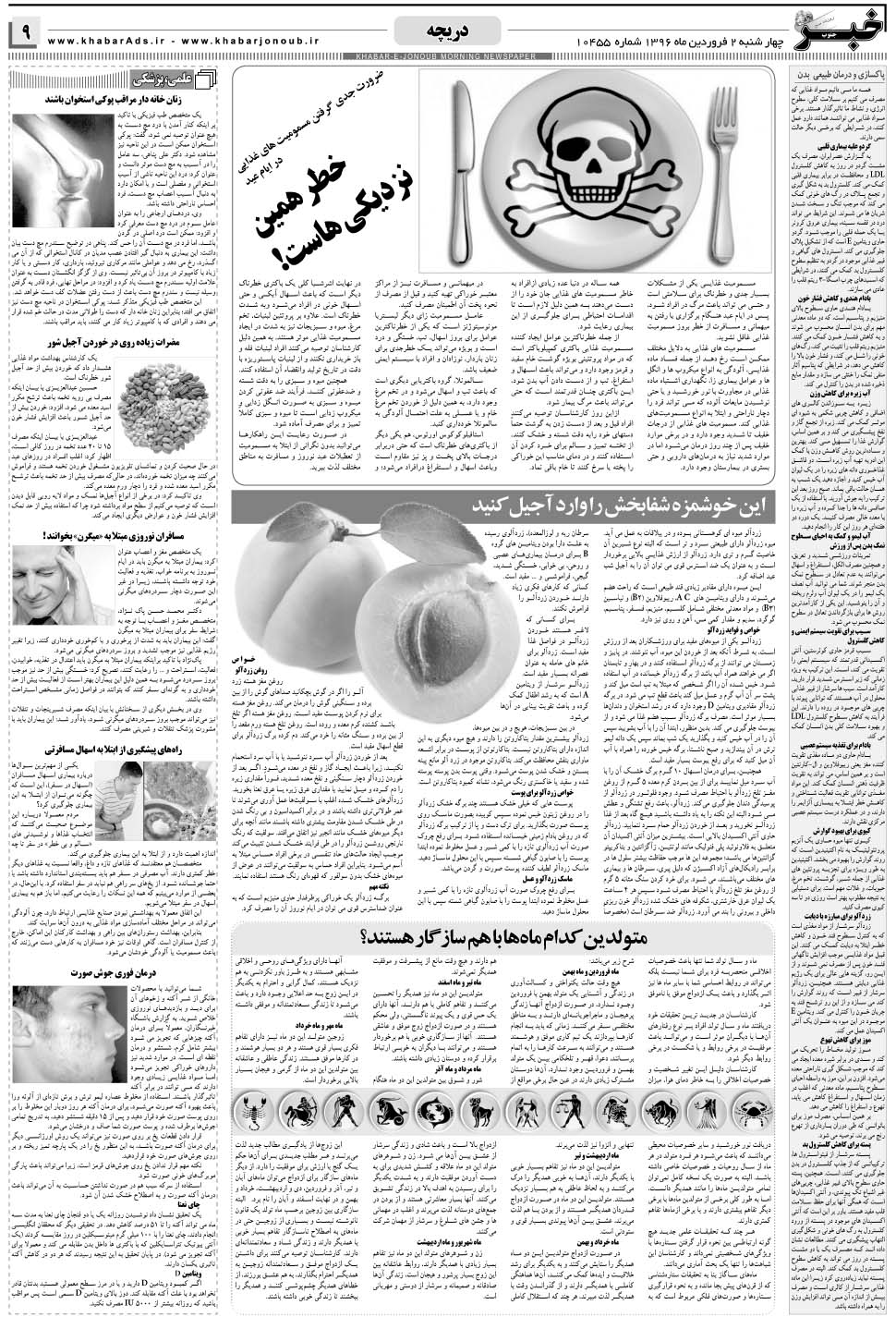 مشاهده صفحه ۹ روزنامه خبرجنوب تاریخ ۲  سال ۱۳۹۶
