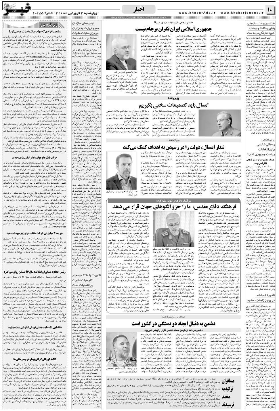 مشاهده صفحه ۱۰ روزنامه خبرجنوب تاریخ ۲  سال ۱۳۹۶