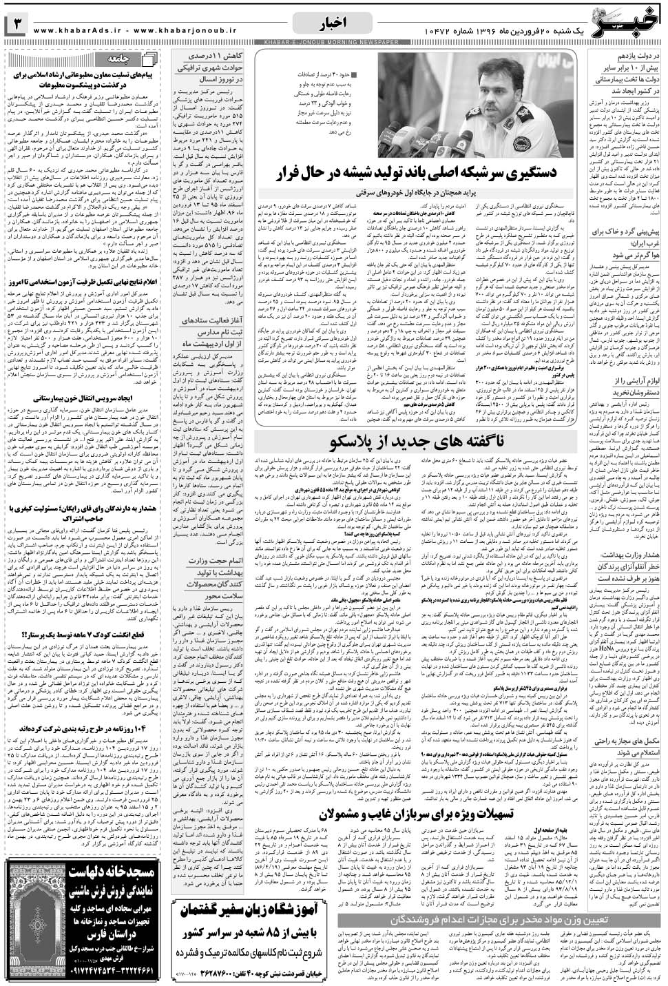 مشاهده صفحه ۳ روزنامه خبرجنوب تاریخ ۲۰  سال ۱۳۹۶