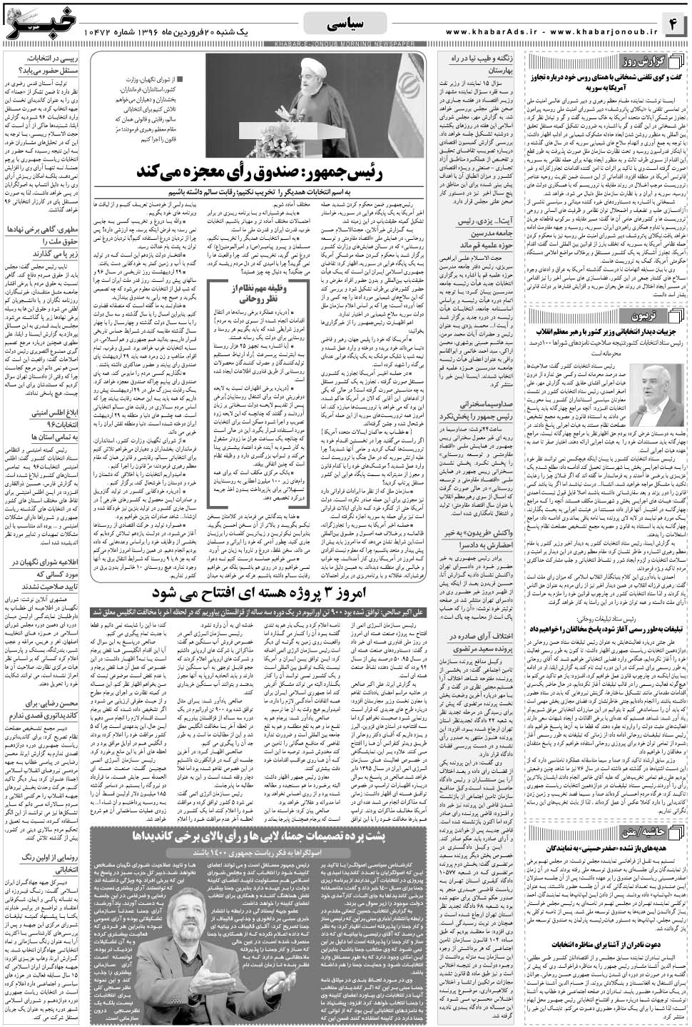 مشاهده صفحه ۴ روزنامه خبرجنوب تاریخ ۲۰  سال ۱۳۹۶