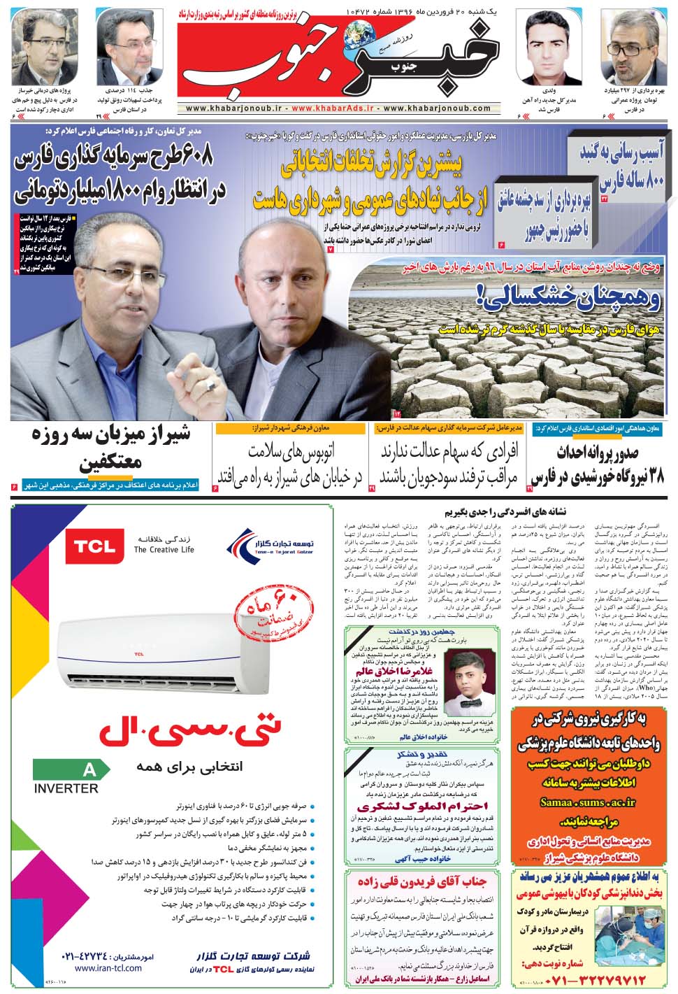 مشاهده صفحه ۵ روزنامه خبرجنوب تاریخ ۲۰  سال ۱۳۹۶
