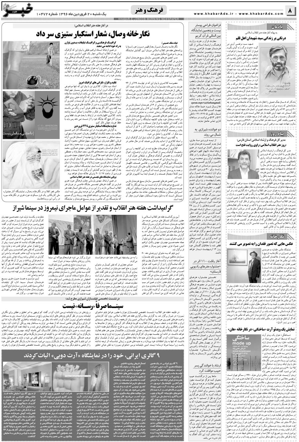 مشاهده صفحه ۸ روزنامه خبرجنوب تاریخ ۲۰  سال ۱۳۹۶