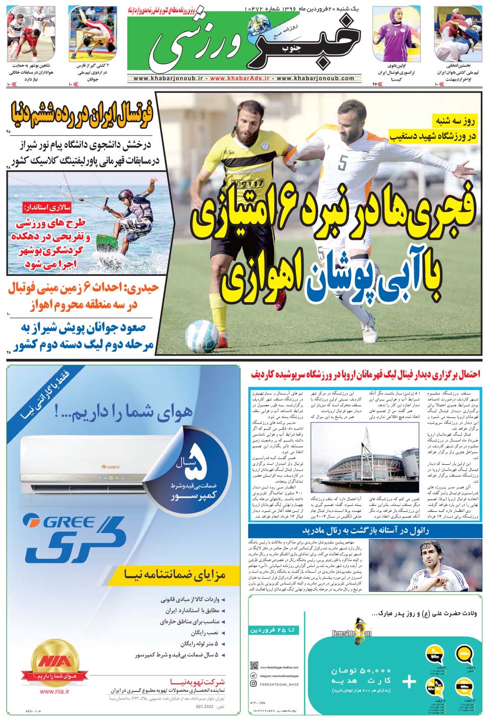 مشاهده صفحه ۹ روزنامه خبرجنوب تاریخ ۲۰  سال ۱۳۹۶