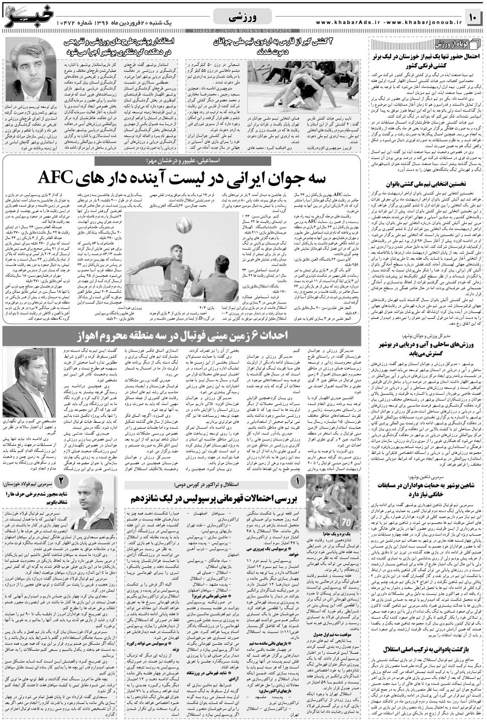 مشاهده صفحه ۱۰ روزنامه خبرجنوب تاریخ ۲۰  سال ۱۳۹۶