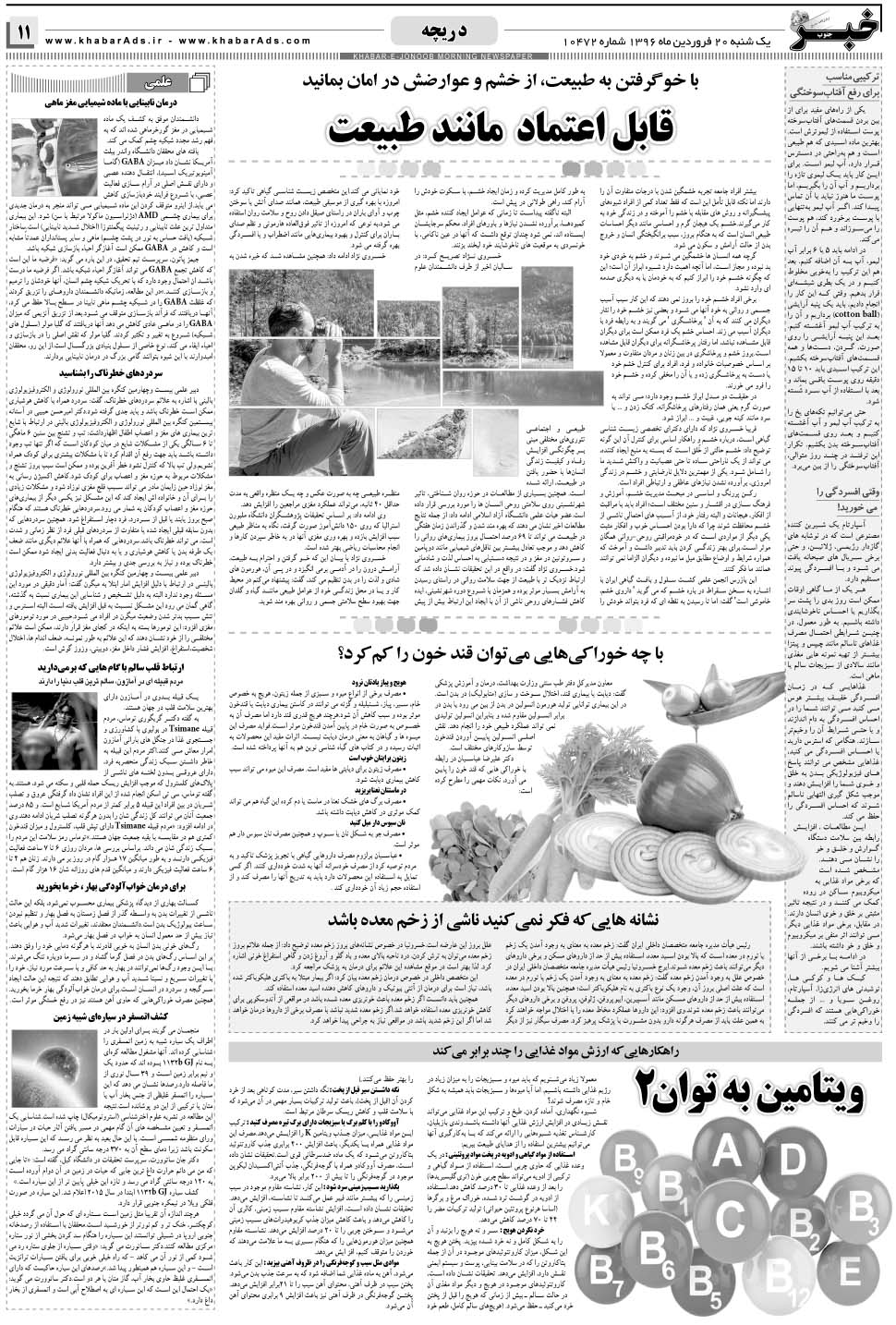 مشاهده صفحه ۱۱ روزنامه خبرجنوب تاریخ ۲۰  سال ۱۳۹۶