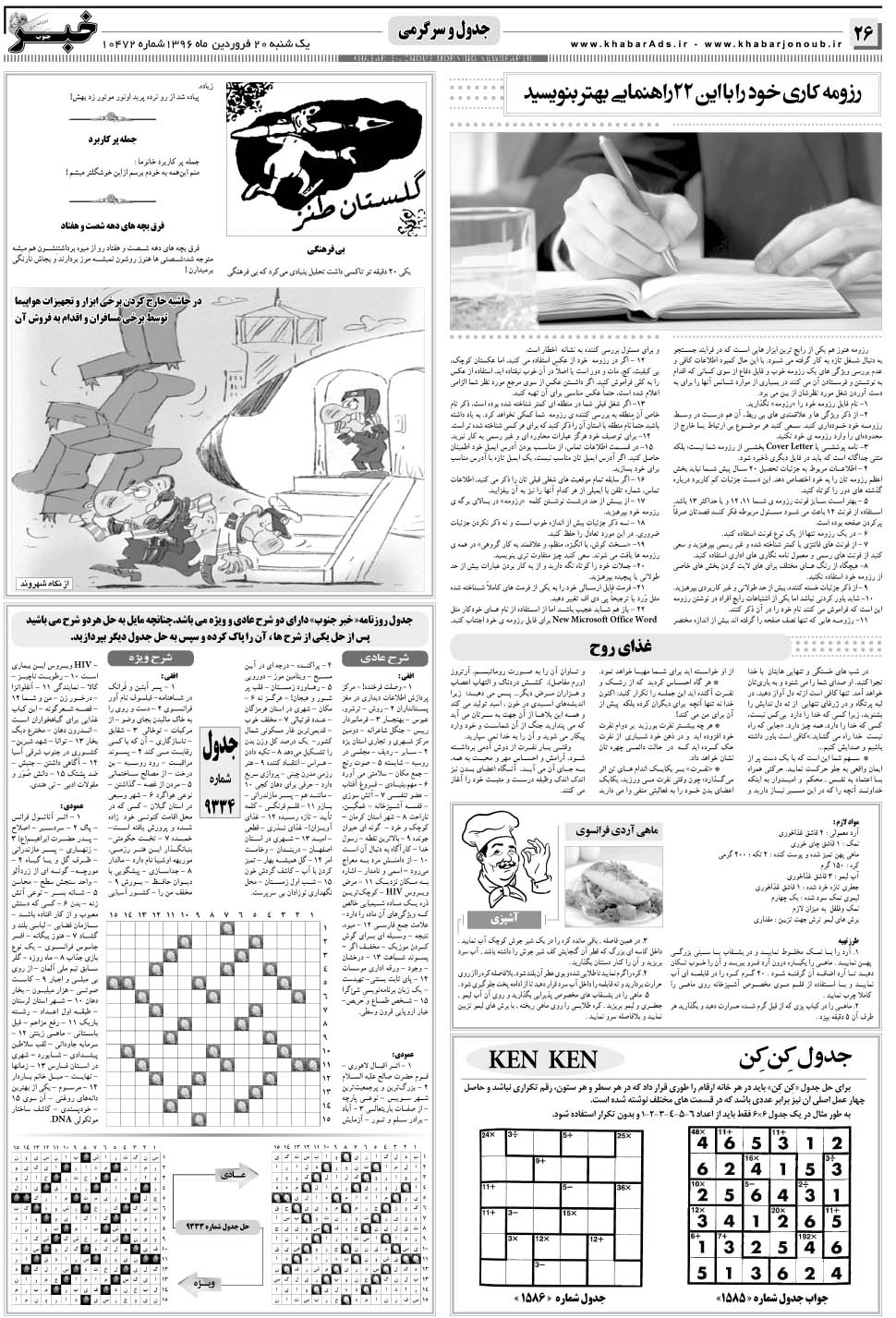 مشاهده صفحه ۲۶ روزنامه خبرجنوب تاریخ ۲۰  سال ۱۳۹۶
