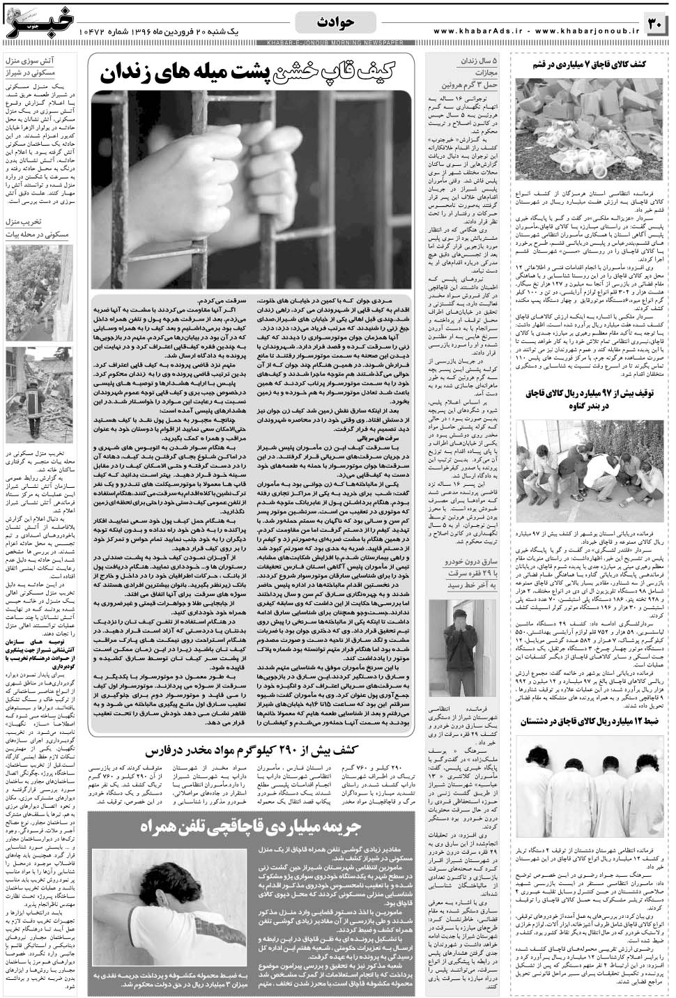 مشاهده صفحه ۳۰ روزنامه خبرجنوب تاریخ ۲۰  سال ۱۳۹۶