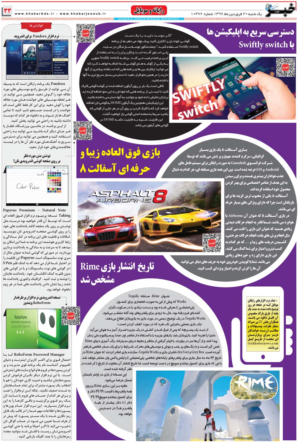 مشاهده صفحه ۳۳ روزنامه خبرجنوب تاریخ ۲۰  سال ۱۳۹۶