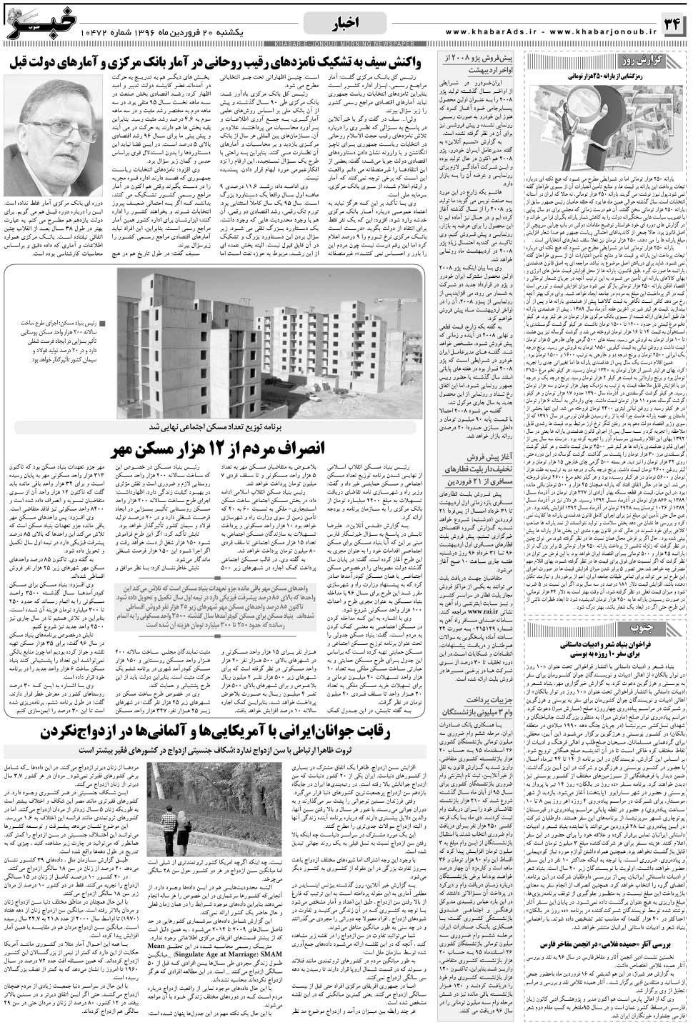 مشاهده صفحه ۳۴ روزنامه خبرجنوب تاریخ ۲۰  سال ۱۳۹۶
