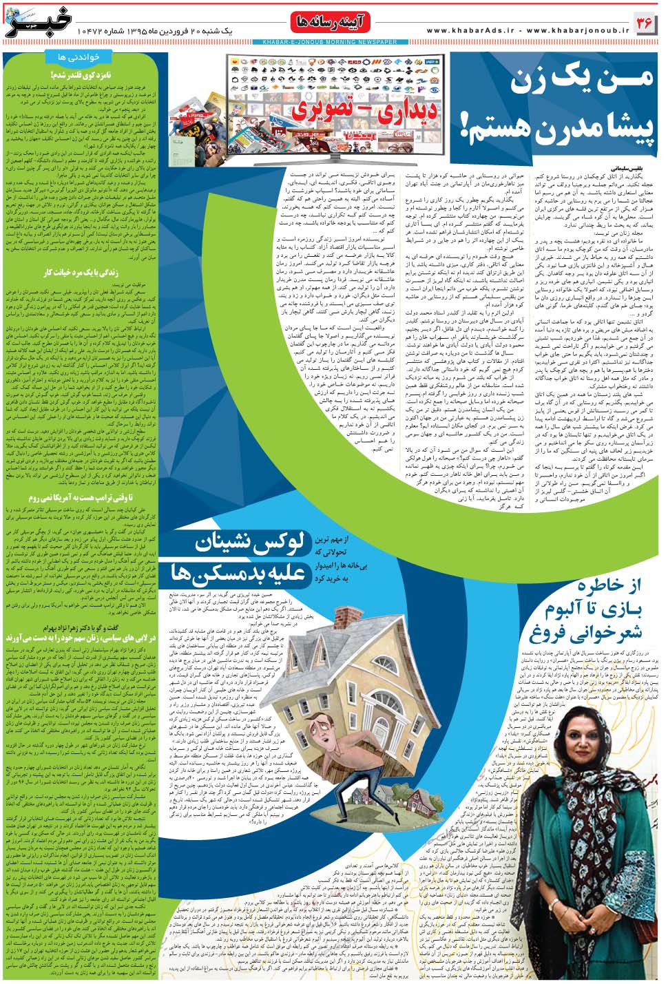 مشاهده صفحه ۳۶ روزنامه خبرجنوب تاریخ ۲۰  سال ۱۳۹۶
