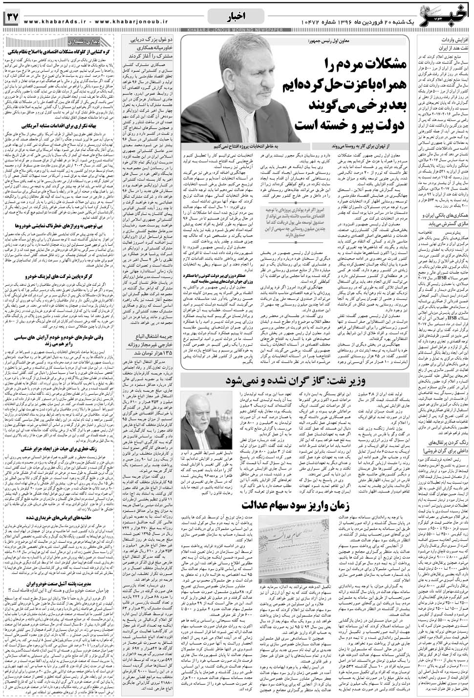 مشاهده صفحه ۳۷ روزنامه خبرجنوب تاریخ ۲۰  سال ۱۳۹۶