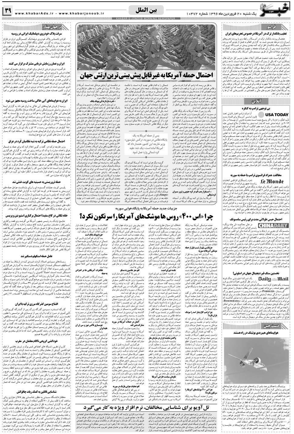 مشاهده صفحه ۳۹ روزنامه خبرجنوب تاریخ ۲۰  سال ۱۳۹۶