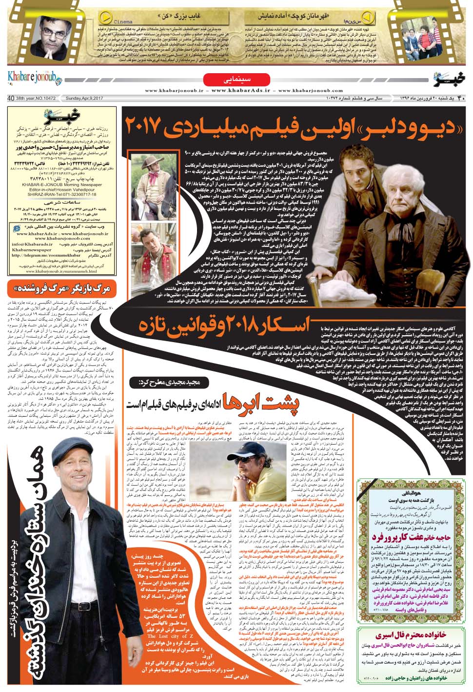مشاهده صفحه ۴۰ روزنامه خبرجنوب تاریخ ۲۰  سال ۱۳۹۶