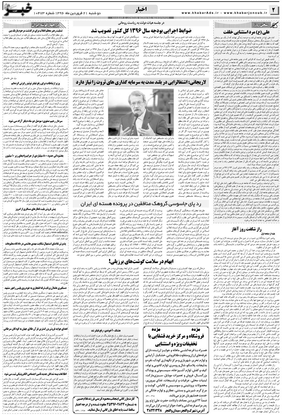 مشاهده صفحه ۲ روزنامه خبرجنوب تاریخ ۲۱  سال ۱۳۹۶