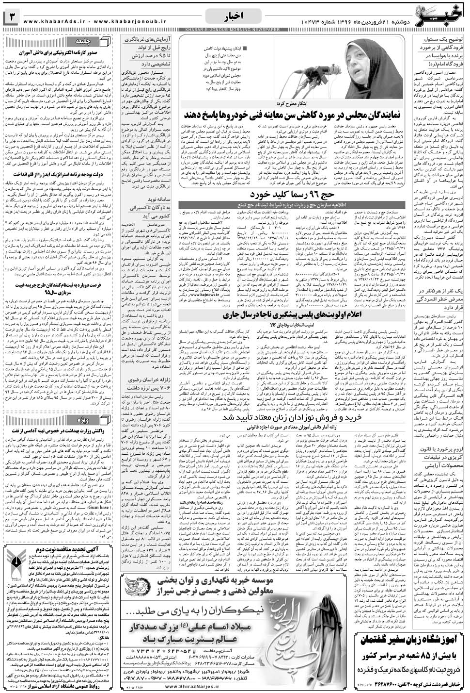 مشاهده صفحه ۳ روزنامه خبرجنوب تاریخ ۲۱  سال ۱۳۹۶