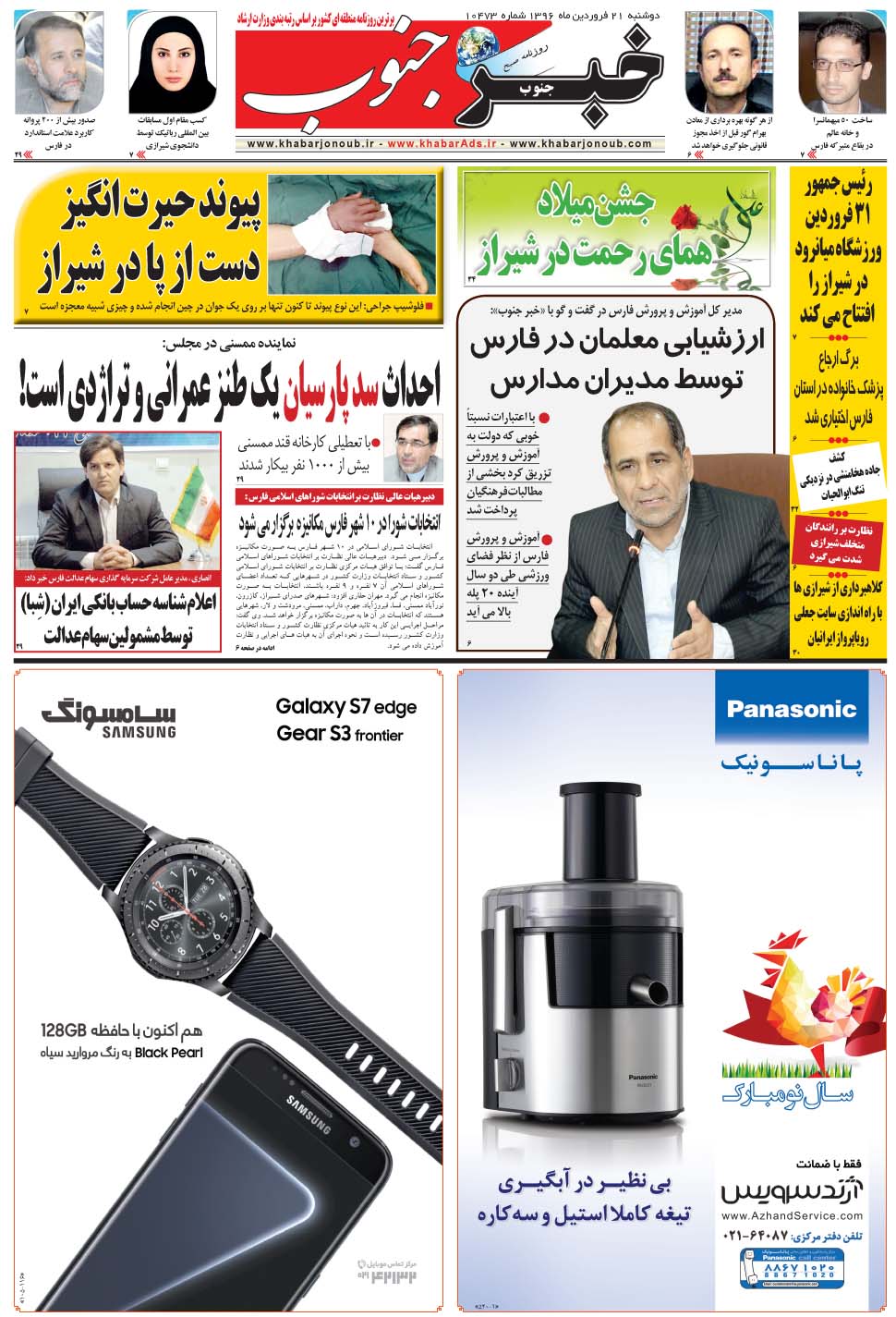 مشاهده صفحه ۵ روزنامه خبرجنوب تاریخ ۲۱  سال ۱۳۹۶