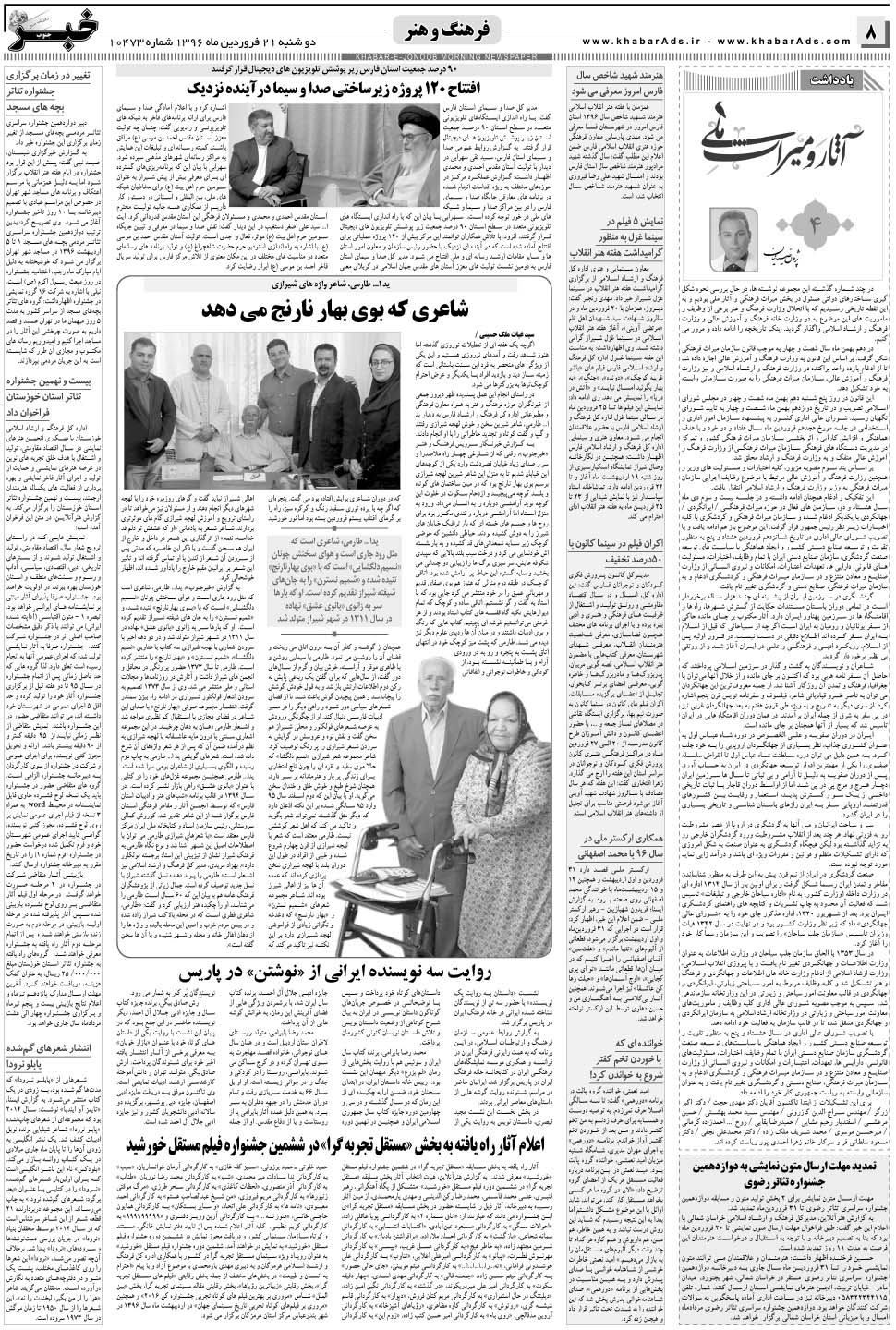 مشاهده صفحه ۸ روزنامه خبرجنوب تاریخ ۲۱  سال ۱۳۹۶