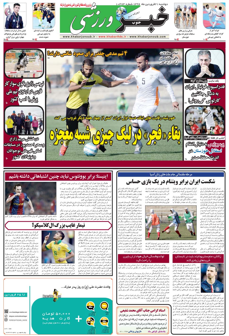 مشاهده صفحه ۹ روزنامه خبرجنوب تاریخ ۲۱  سال ۱۳۹۶