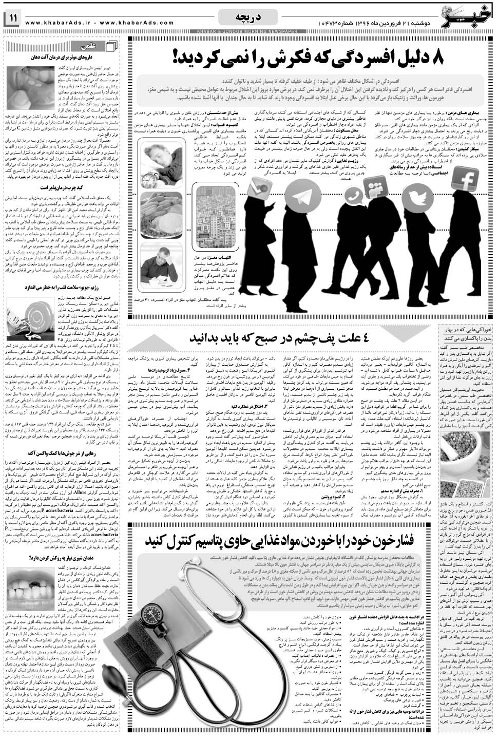 مشاهده صفحه ۱۱ روزنامه خبرجنوب تاریخ ۲۱  سال ۱۳۹۶