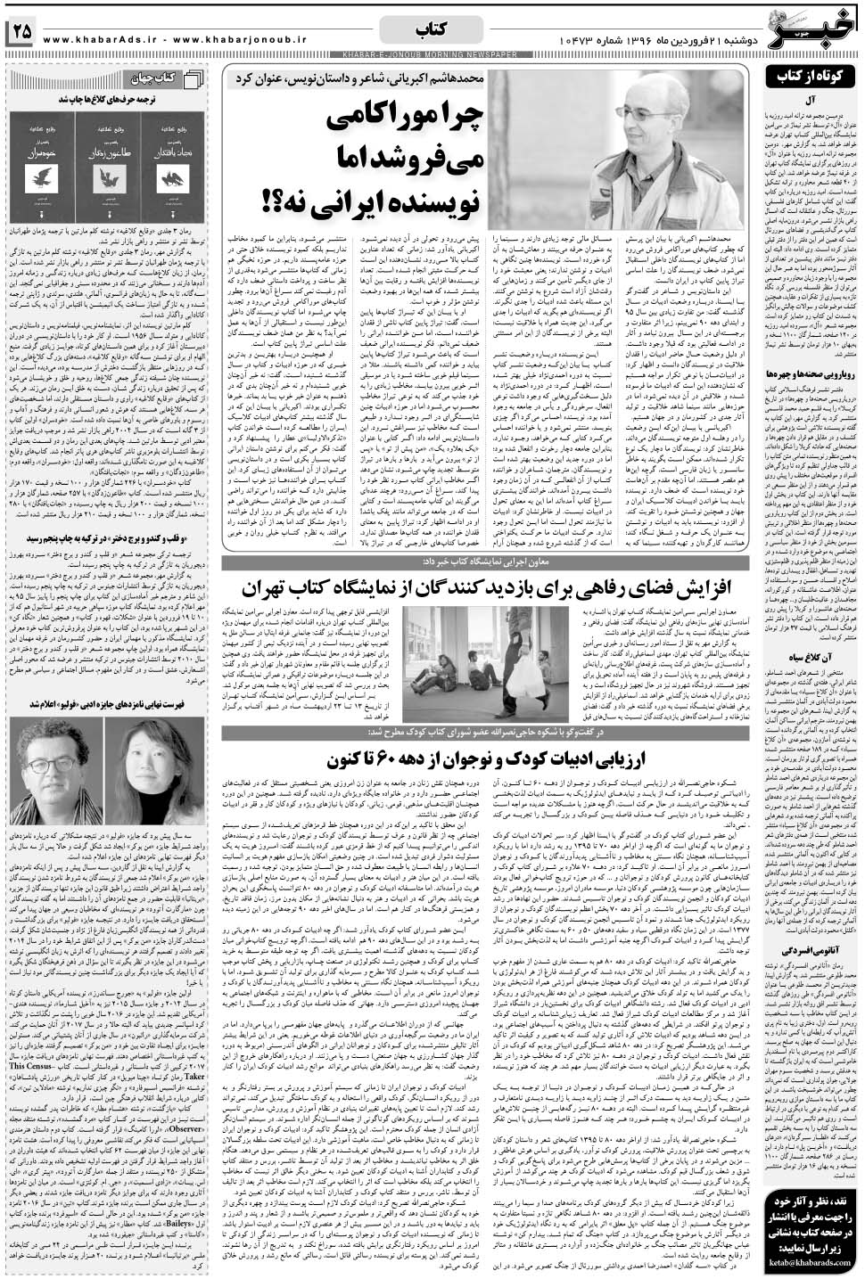 مشاهده صفحه ۲۵ روزنامه خبرجنوب تاریخ ۲۱  سال ۱۳۹۶