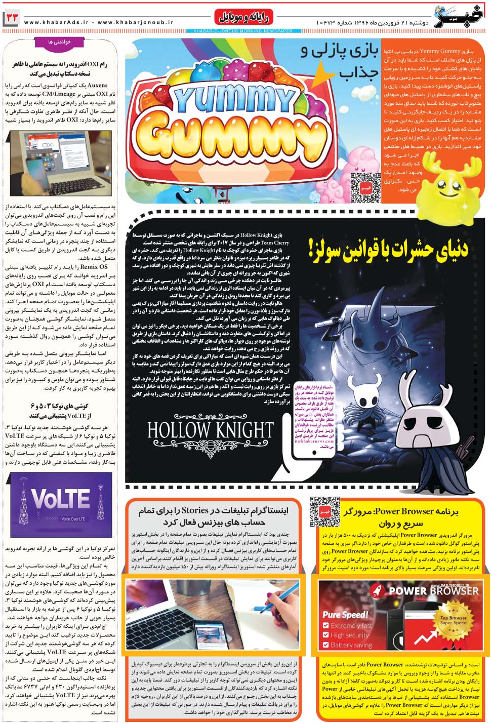 مشاهده صفحه ۳۳ روزنامه خبرجنوب تاریخ ۲۱  سال ۱۳۹۶