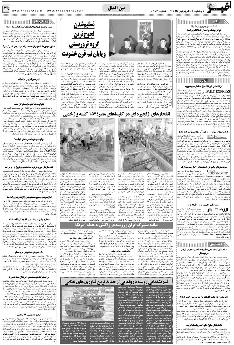 مشاهده صفحه ۳۹ روزنامه خبرجنوب تاریخ ۲۱  سال ۱۳۹۶