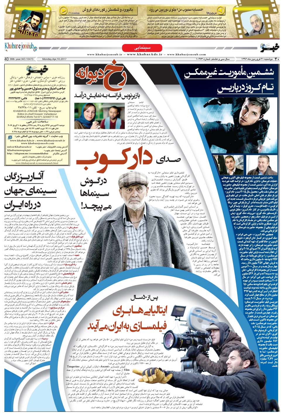 مشاهده صفحه ۴۰ روزنامه خبرجنوب تاریخ ۲۱  سال ۱۳۹۶
