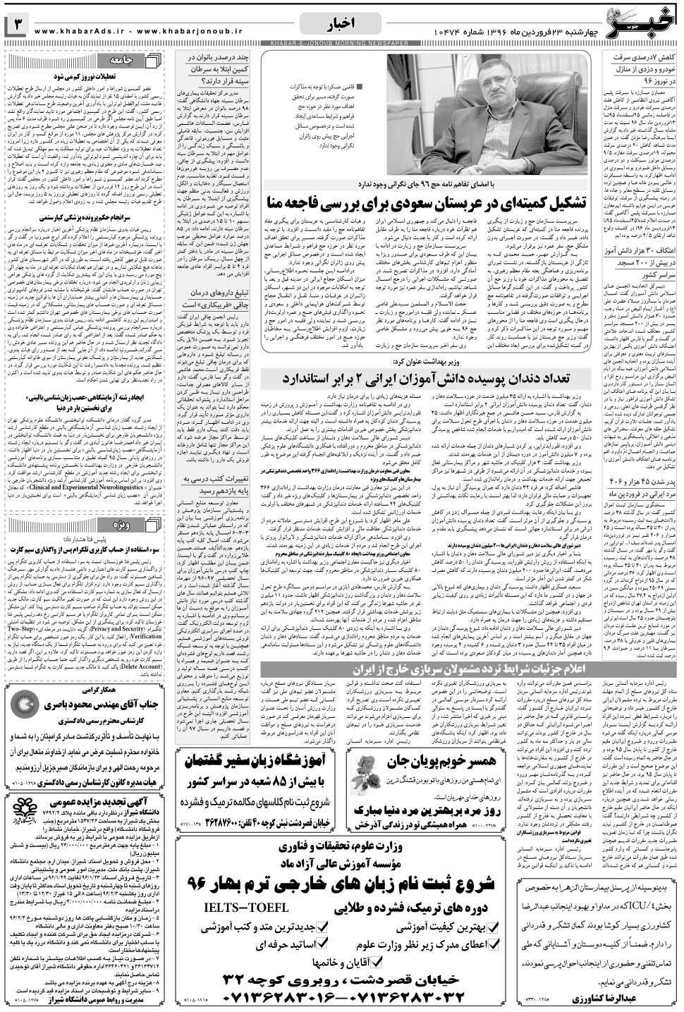 مشاهده صفحه ۳ روزنامه خبرجنوب تاریخ ۲۳  سال ۱۳۹۶