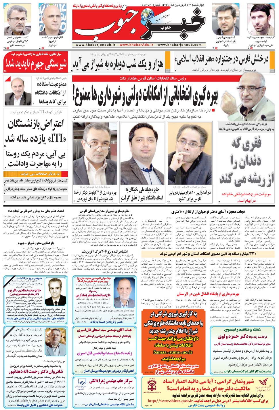 مشاهده صفحه ۵ روزنامه خبرجنوب تاریخ ۲۳  سال ۱۳۹۶