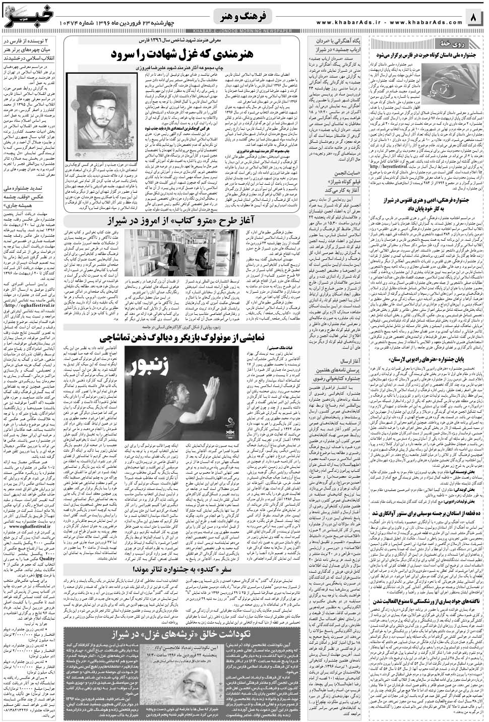 مشاهده صفحه ۸ روزنامه خبرجنوب تاریخ ۲۳  سال ۱۳۹۶