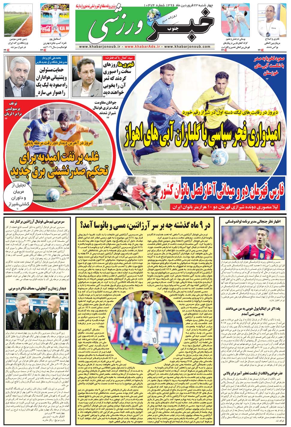مشاهده صفحه ۹ روزنامه خبرجنوب تاریخ ۲۳  سال ۱۳۹۶