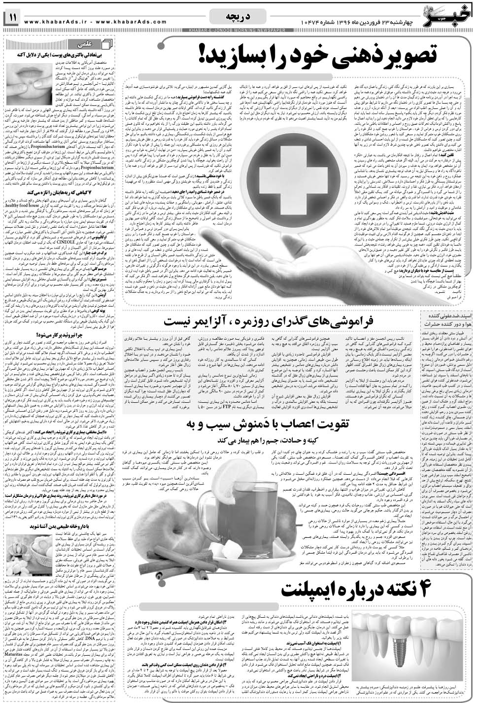 مشاهده صفحه ۱۱ روزنامه خبرجنوب تاریخ ۲۳  سال ۱۳۹۶
