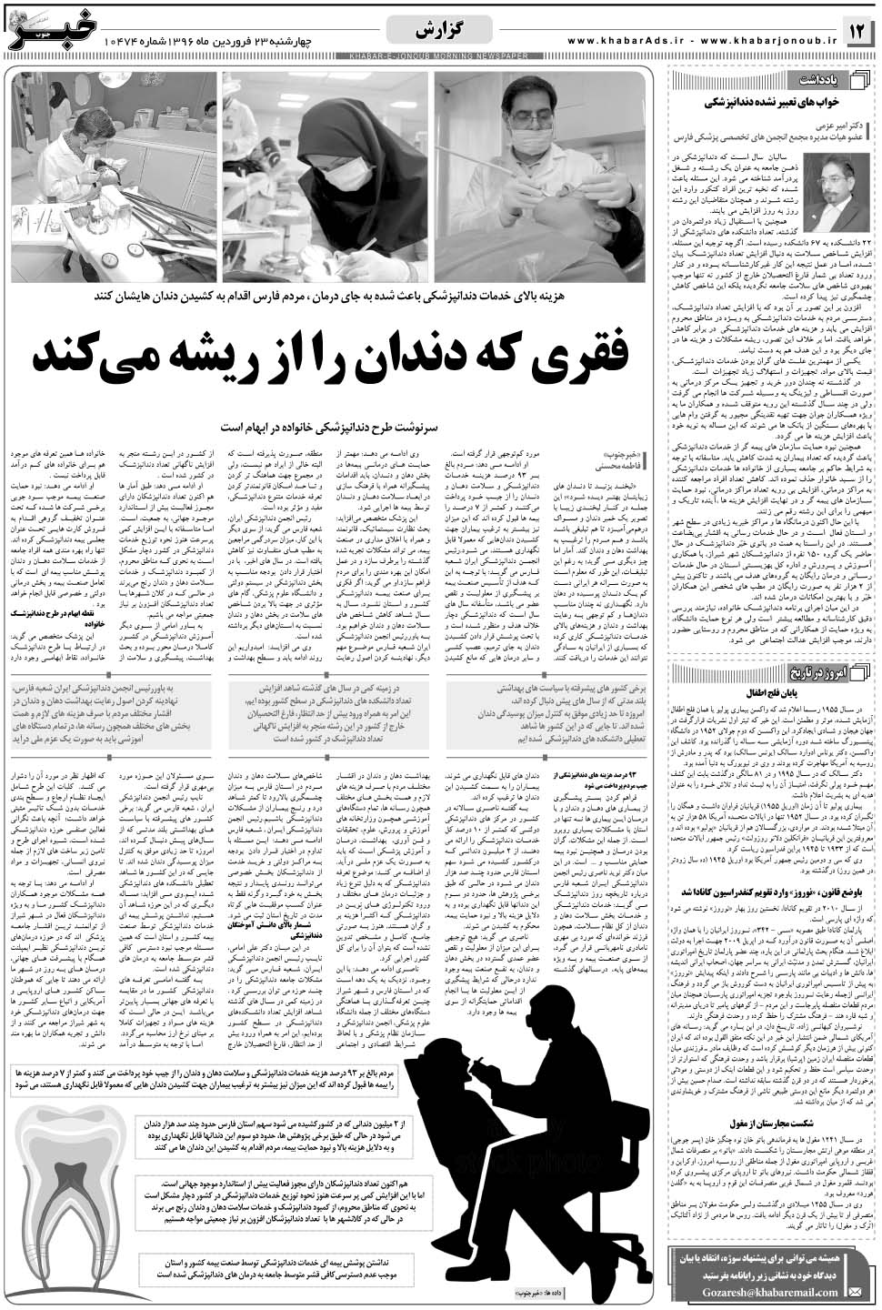 مشاهده صفحه ۱۲ روزنامه خبرجنوب تاریخ ۲۳  سال ۱۳۹۶