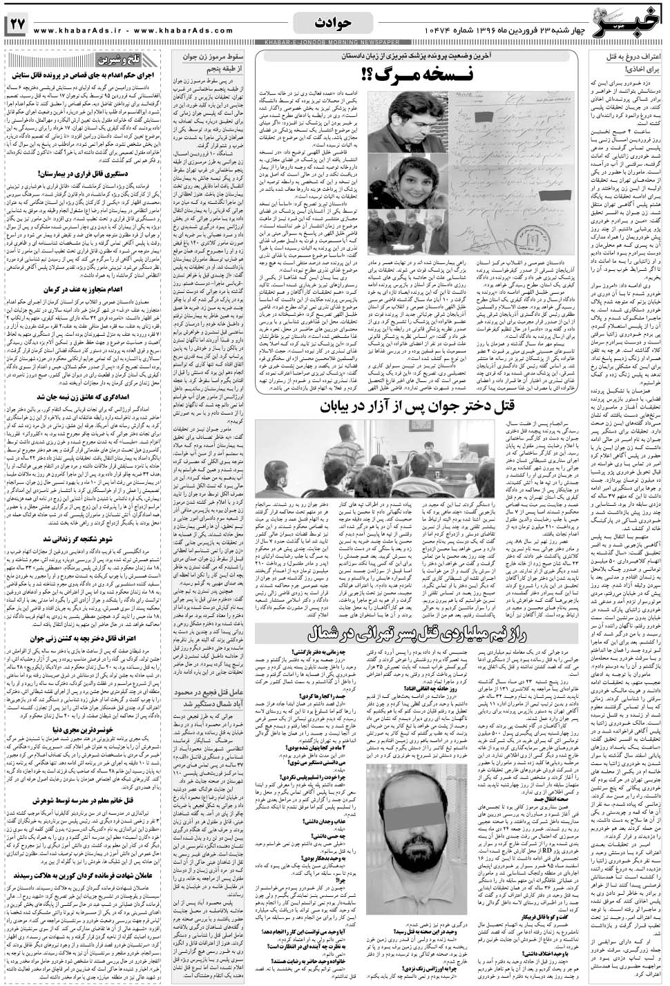مشاهده صفحه ۲۷ روزنامه خبرجنوب تاریخ ۲۳  سال ۱۳۹۶