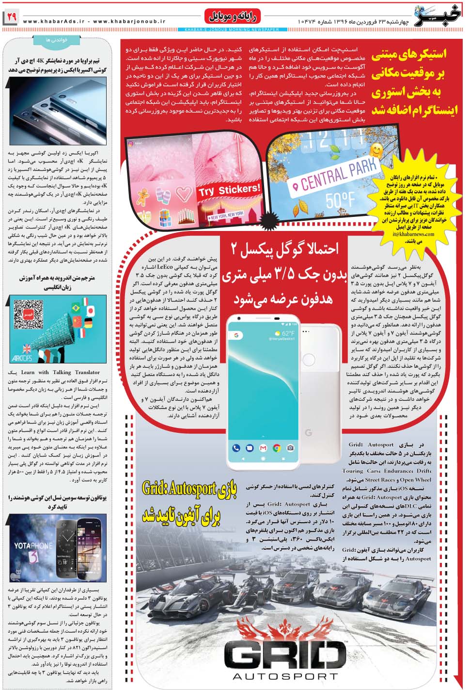 مشاهده صفحه ۲۹ روزنامه خبرجنوب تاریخ ۲۳  سال ۱۳۹۶