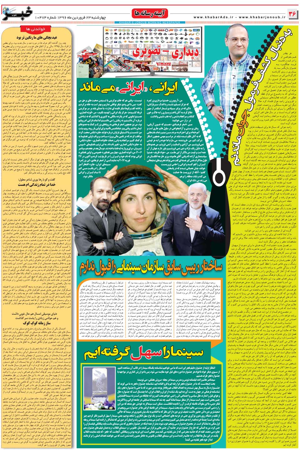 مشاهده صفحه ۳۶ روزنامه خبرجنوب تاریخ ۲۳  سال ۱۳۹۶
