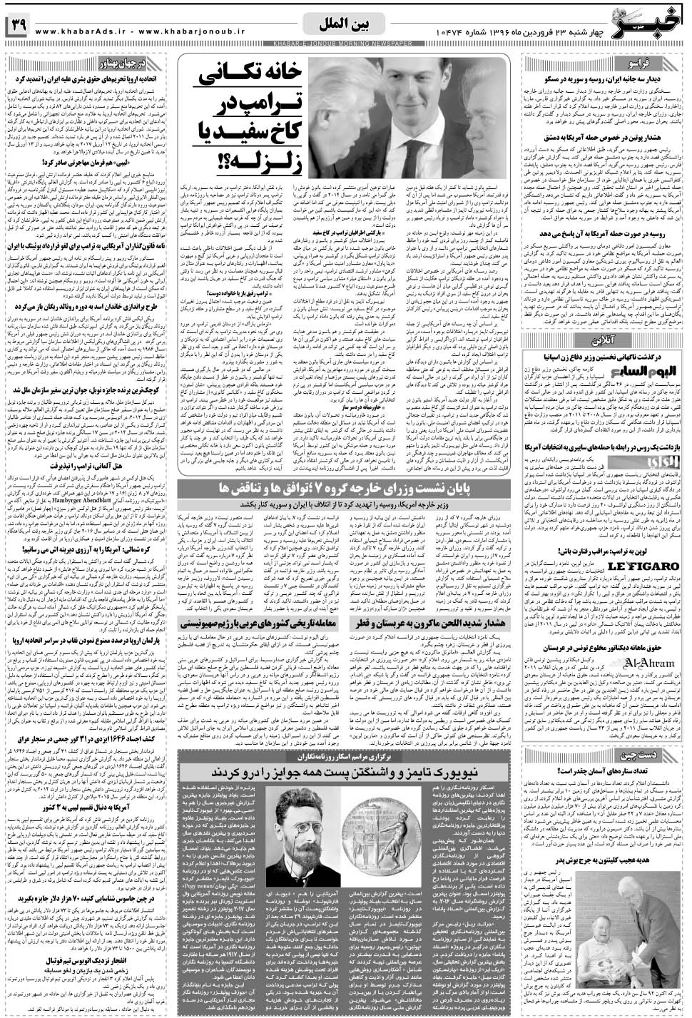 مشاهده صفحه ۳۹ روزنامه خبرجنوب تاریخ ۲۳  سال ۱۳۹۶